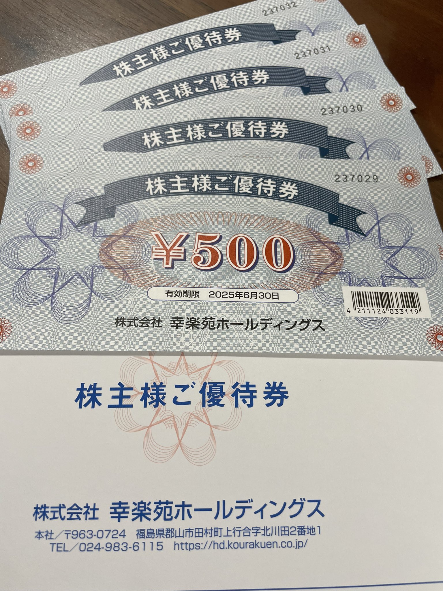 幸楽苑　株主様ご優待券20000円分 ☆幸楽苑 お食事券 20,000分 株主優待 ２００００円分☆幸楽苑 株主優待