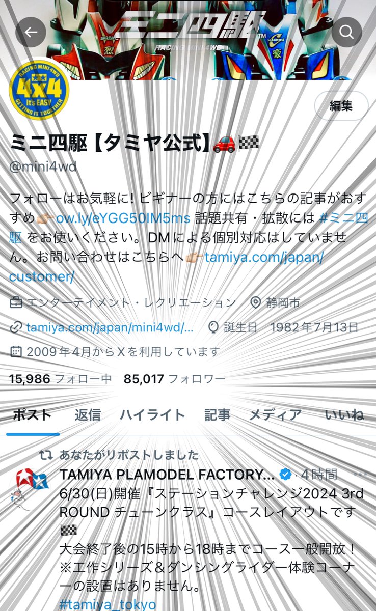 ミニ四駆【タミヤ公式】🚗🏁 tweet media