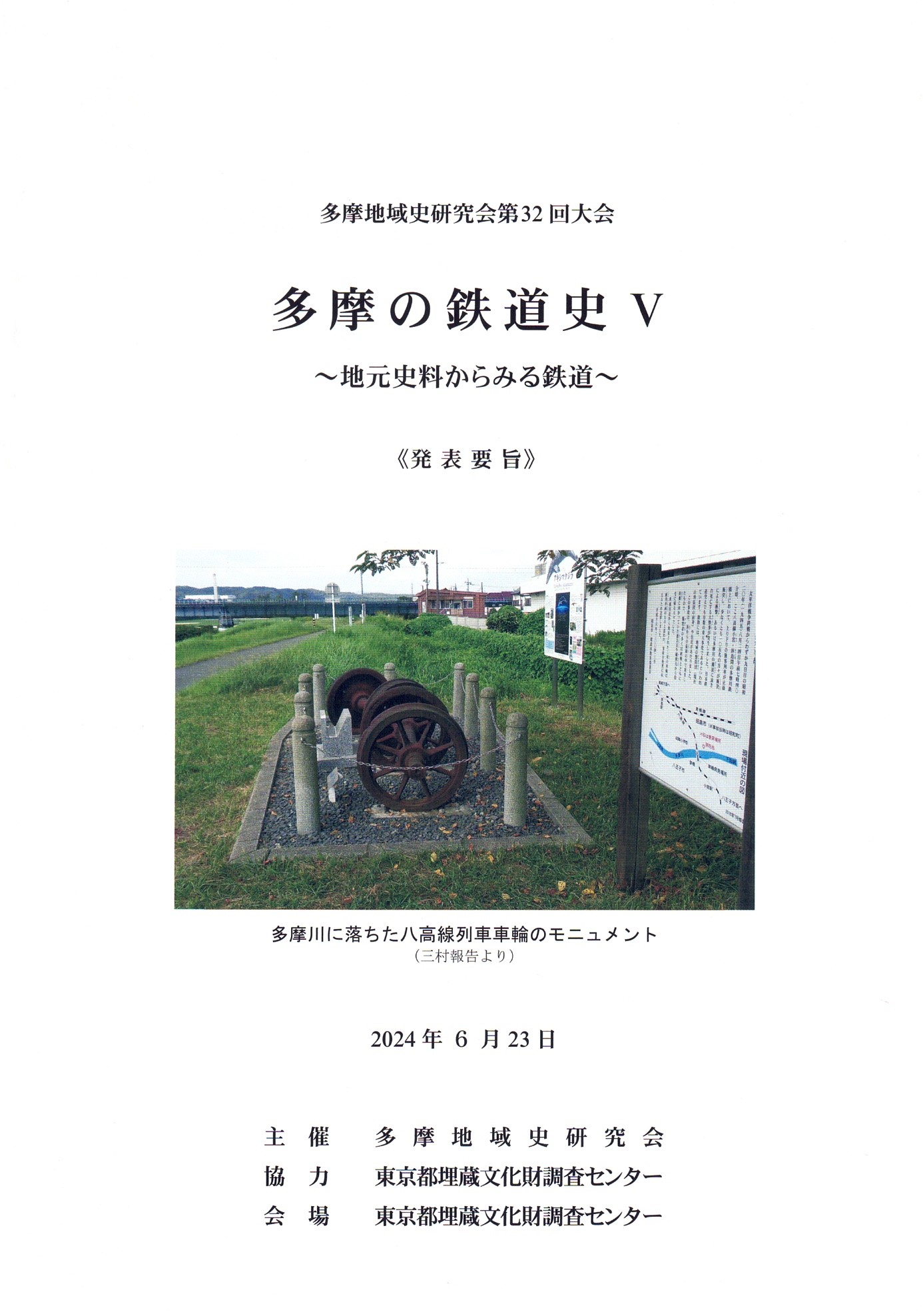 多摩地域史研究会 (@tamatiken) / X