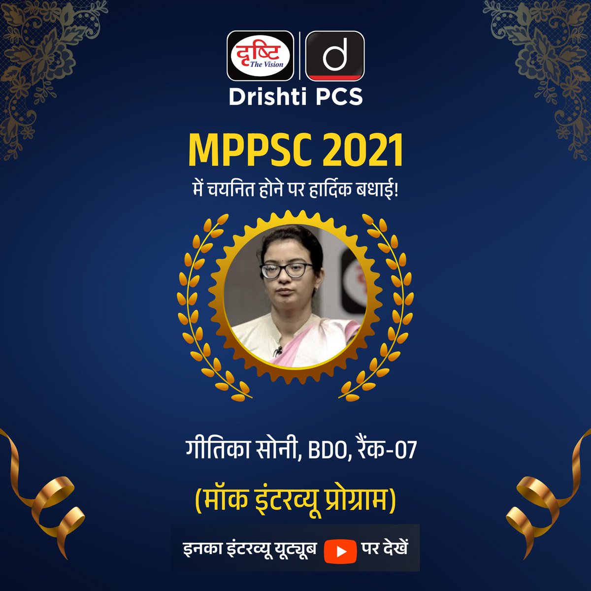 DrishtiPCS's tweet image. MPPSC 2021

Geetika Soni ने 2021 की MPPSC परीक्षा में BDO (Rank-07) के पद पर सफलता पाई है। हम इस उपलब्धि पर Geetika Soni को हार्दिक बधाई देते हैं। 
.
मॉक इंटरव्यू : drishti.xyz/MPPSC-MockInte…
.
#MPPSC2021 #GeetikaSoni #Congratulations #Toppers #DrishtiPCS