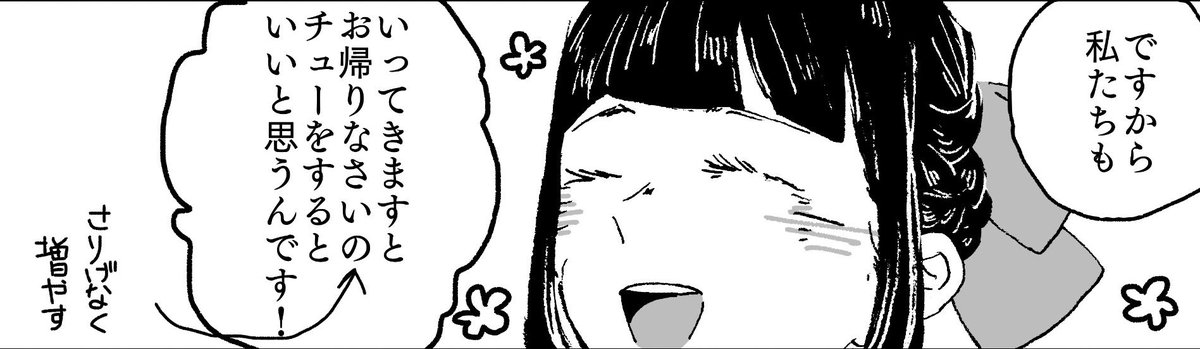 こだわりポイントその2
ちゃっかり図太い沙代さん
水木とイチャつけるチャンスを見逃さない 