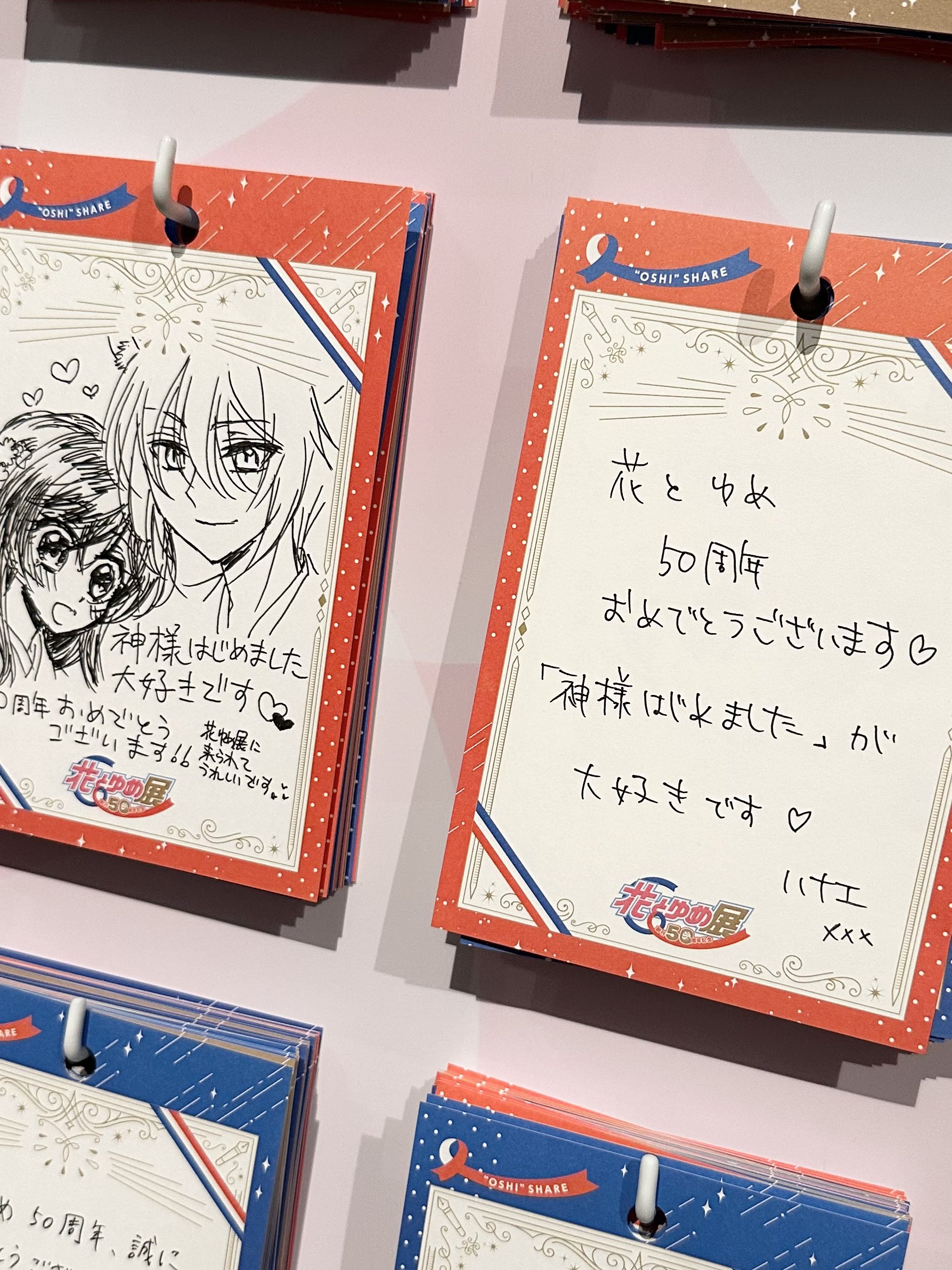 花とゆめ展　50周年色紙　神様はじめました Amazon.co.jp: 花とゆめ展 創刊50周年記念 神様はじめました