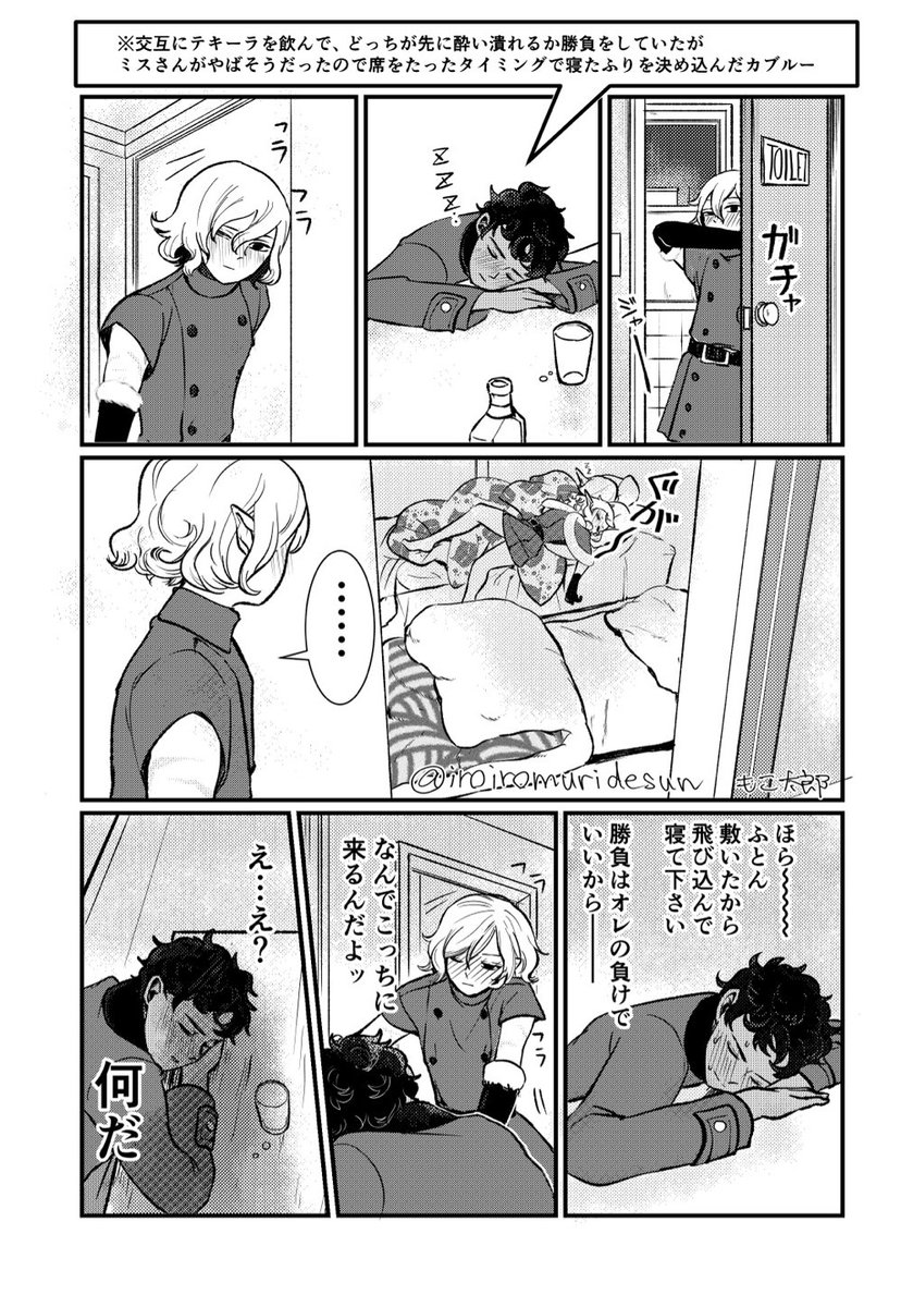 ファlブlル13巻パロでカブミス(1/2)
※付き合ってない(カブ→ミス→カブ？)