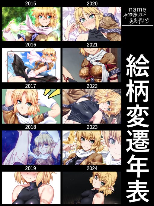 やろうと思ってすっかり忘れてたので。 #絵柄変遷年表 