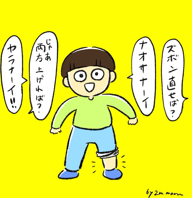 そういう時期あるよね
長さが違うのがカッコいいんだよね 