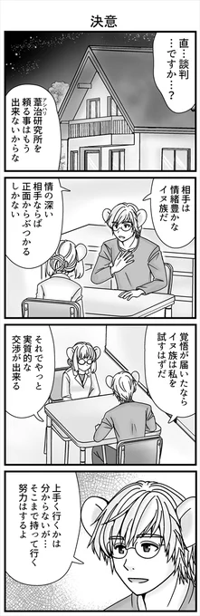 イ太郎は自分の決意をエクスに話します。
難色を示すエクスですが、イ太郎の固い決意を聞いて自分の想いを話します。
エクスもチャコールのことに心を痛めていたのでした。(1/4) 