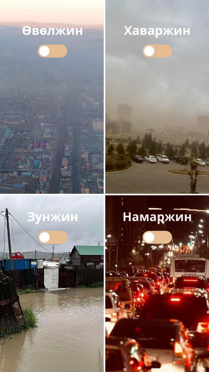 4 хоног үлдлээ. Энэ амьдралаа сунгачив даа Монголчууд минь