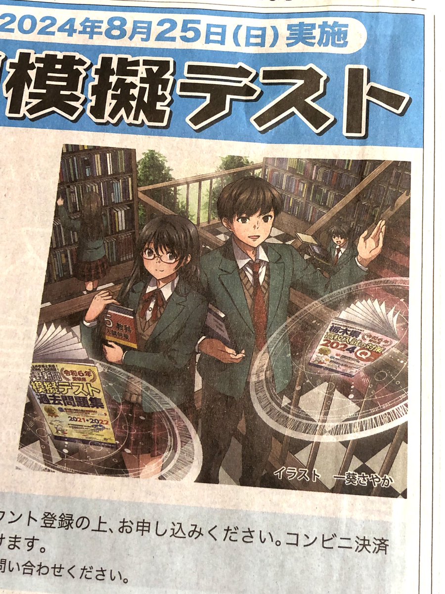 昨日23日付の下野新聞に描かせて頂いた『下野模擬テスト』ポスターイラストがカラーで掲載されておりました。 