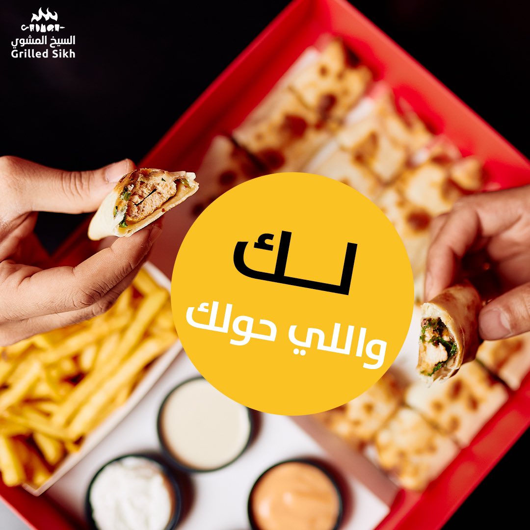 لا تنسى تغوص
.
اطلب الان 
grilledsikh.com/links
.
.
#bbq #grill #grilledsikh #restaurent #مشاوي #مطاعم الرياض #تريند