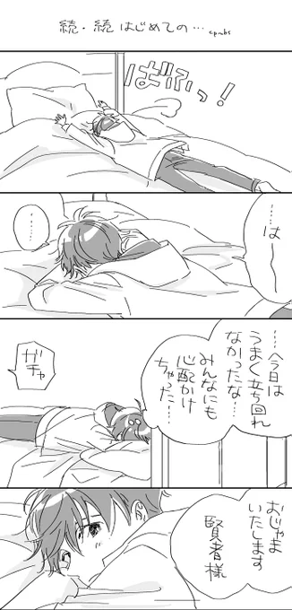 こないだの続きの続きのミス晶♂
(1/2) 