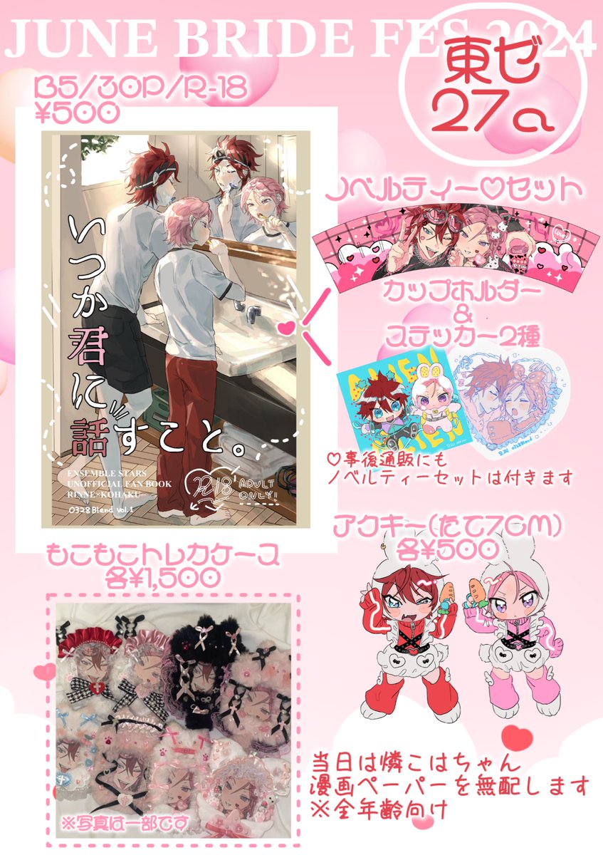 📌お品書き1/2

B5/30P/R-18(未成年購入不可❌)
※表紙のこはくの頭をこすると
桜の香りがする特殊加工がされております。
匂いが苦手な方はご注意ください🌸

ノベルティセットは会場・通販
どちらにもおつけします🎀

燐こは合同本も若干数ですが置いています!
アカウント❤️🩷@ rnkh_huglove 