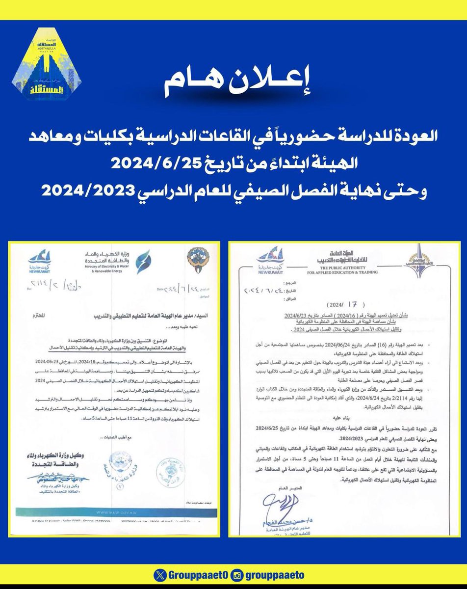 _

تم إلغاء قرار الدراسة عن بعد وعودة الدراسة حضورياً من غداً الثلاثاء الموافق 25-6-2024 💙💛

#paaet
#التطبيقي
#بعزائمنا_سيكتب_نصر_المستقلة 💛💙