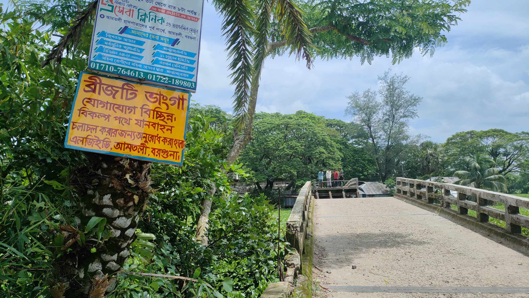 দুর্ঘটনা কবলিত ভাঙা ব্রীজে বিকল্প পথে চলার সাইনবোর্ড