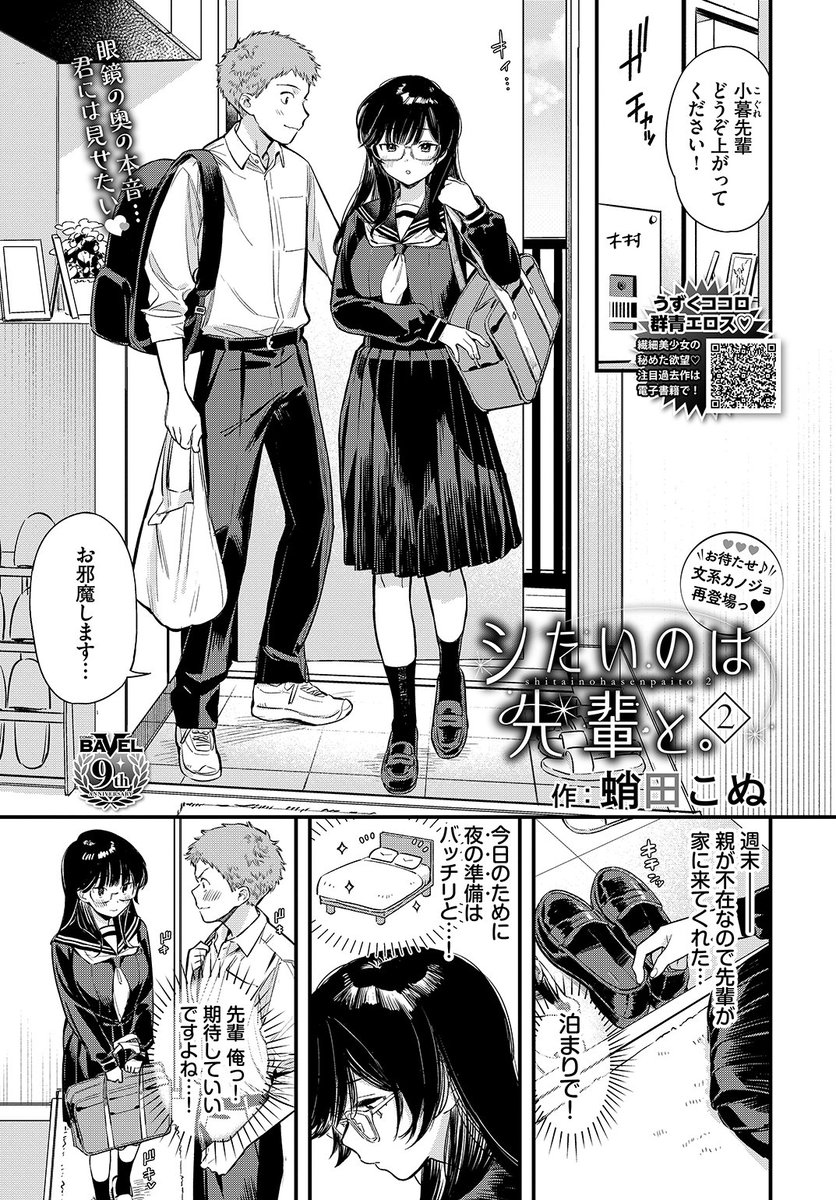 COMIC BAVEL最新号
好評配信中です❤️
豪華先生方の作品をお届け✨
三上ミカ/珈琲貴族/しおこんぶ/きょくちょ/あるぷ/花兄けい/蛸田こぬ/朝峰テル/くっきおーれ/ぴょん吉/あおむし/ゃなぎ…etc
今すぐチェック💕
👇👇👇
https://t.co/w0SUgYyexp