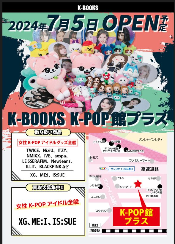 2024年7月5日、池袋に女性K-POPアイドルグッズ専門店がOPENします