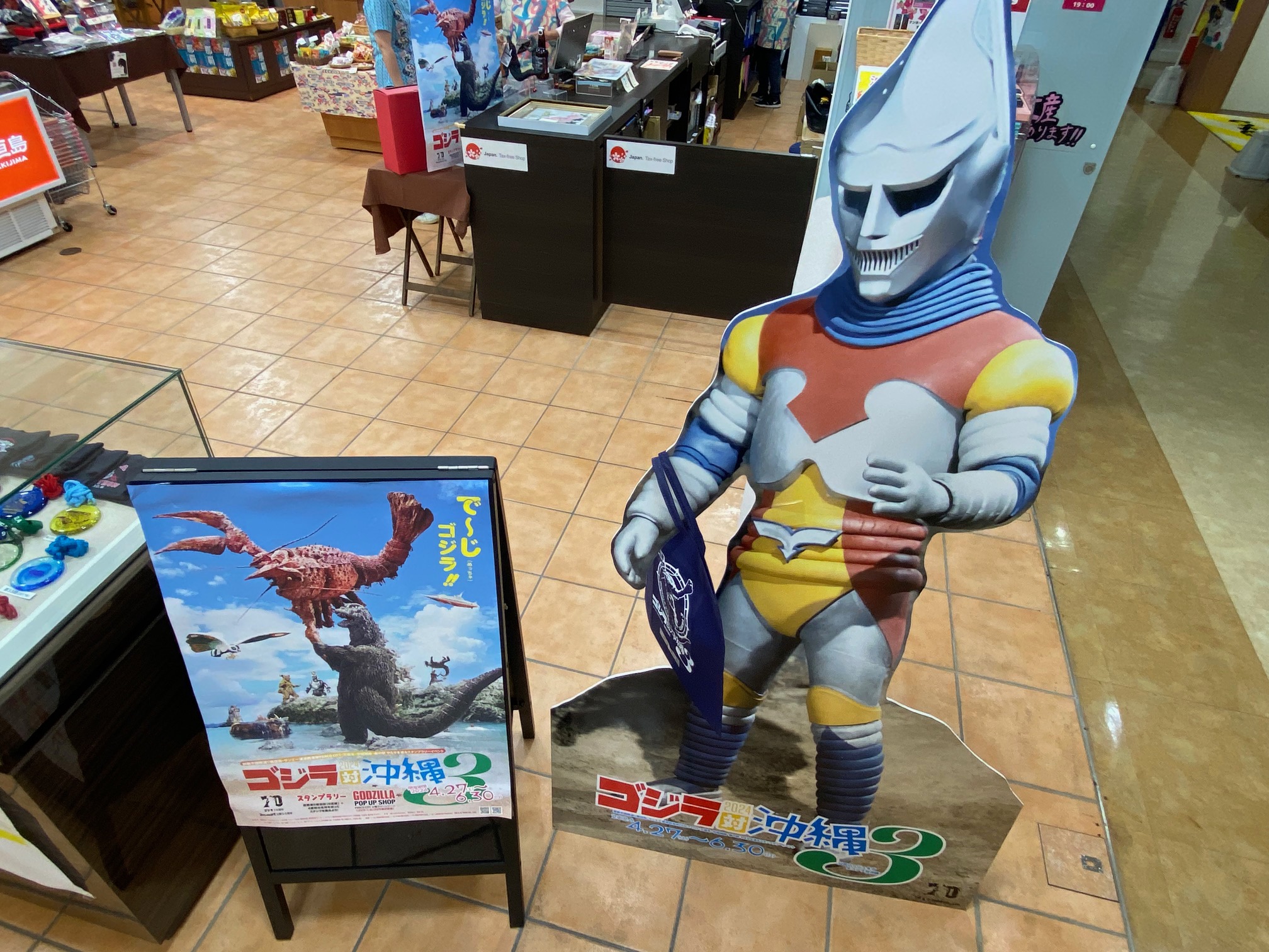 Amazon.co.jp: ゴジラ対沖縄3 2024 グッズセット : ホーム＆キッチン