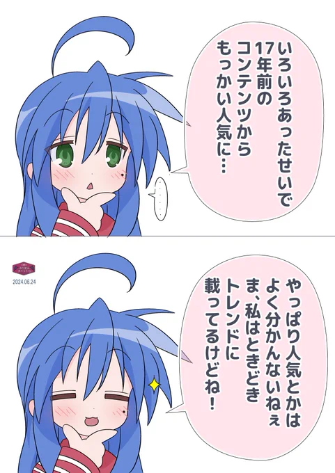 思うこなたちゃん
#らきすた
いろいろありますが、やっぱり分からないものです。 