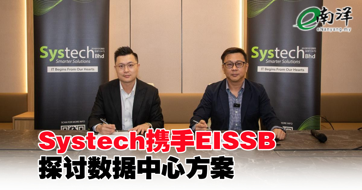 nanyangpress's tweet image. EISSB在高性能计算基础设施方面以专业性而闻名，同时也是SuperMicro的分销商。
#南洋商报 #Systech #EISSB
enanyang.my/node/610547