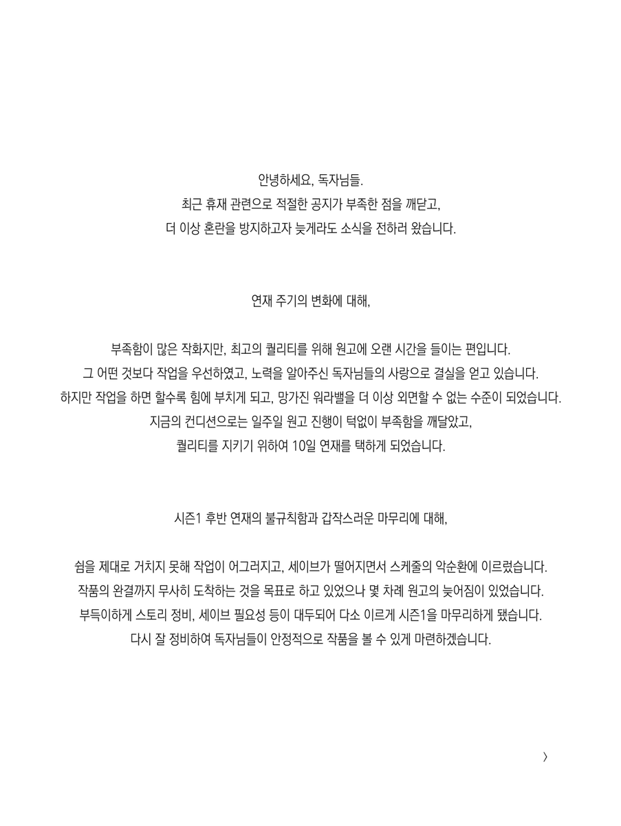 mune_ki_'s tweet photo. 작가 홈에 올라온 공지 내용입니다!
혹시 확인 못하시는 분이 계실까 이곳에도 올려둡니다.
감사합니다! ☺️ https://t.co/U7EhZkmhKO