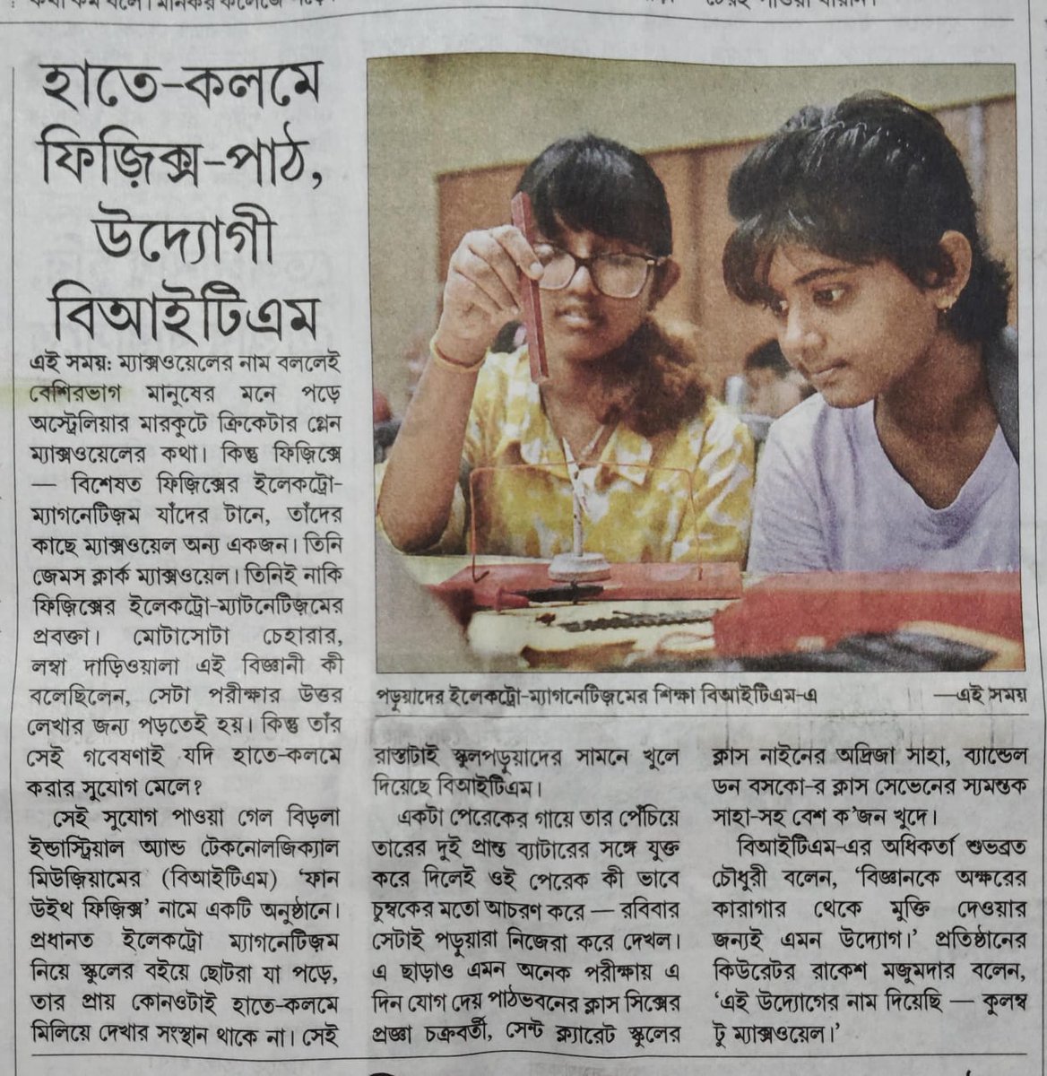 BITMKolkata's tweet image. #PressReview @EisamayD #HandsOnWorkshop #FunWithPhysics