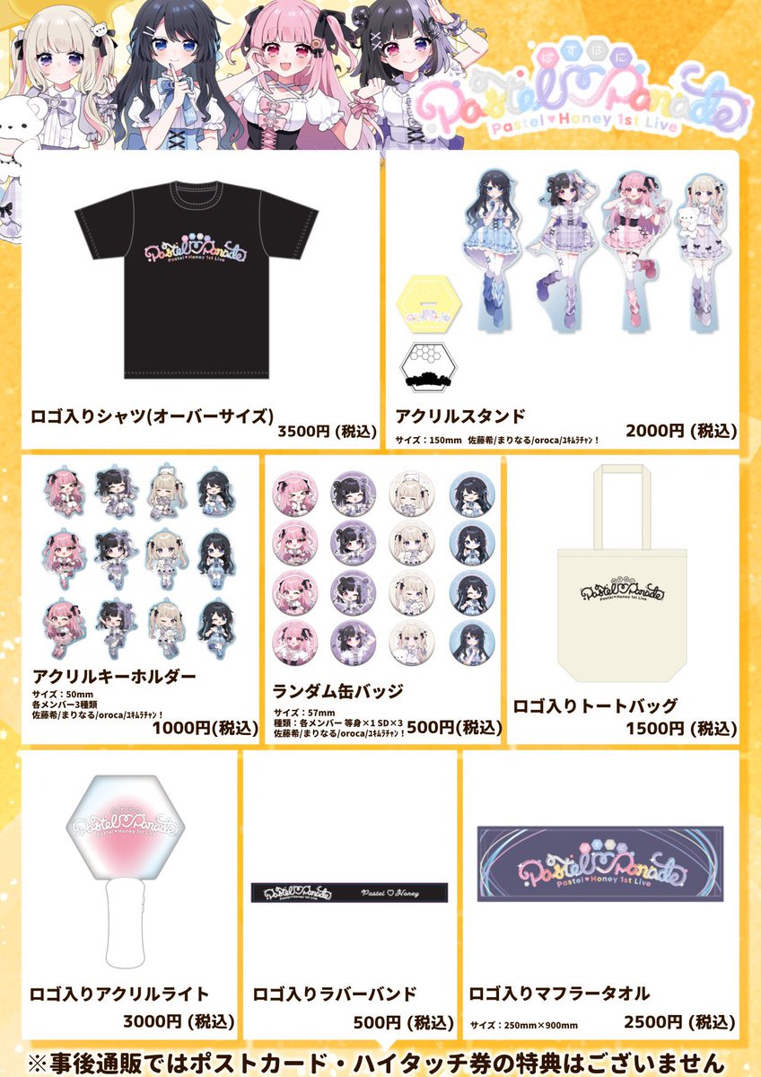 Pastel♡Honey デビュー半年記念グッズ ぱすはに - メルカリ