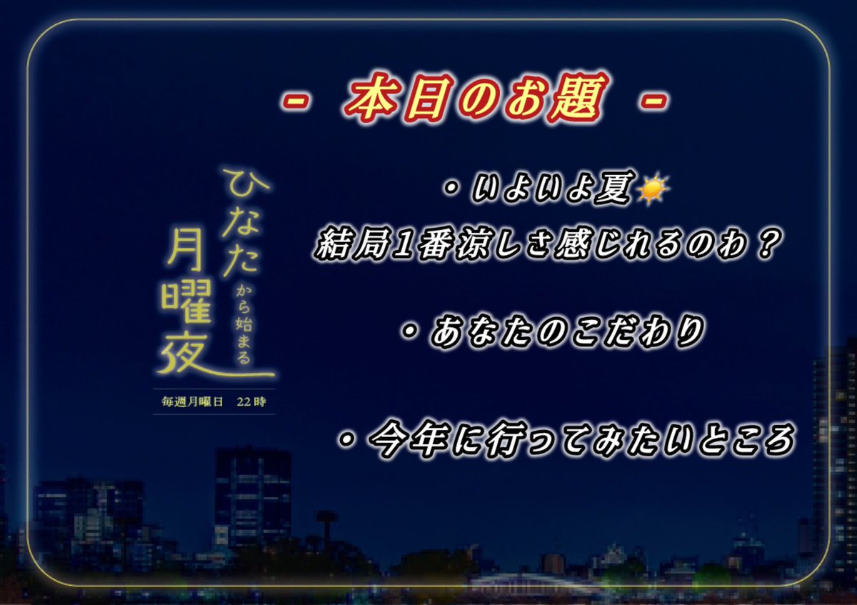 久しぶりシリーズやります🫰🏼❤️‍🔥
今夜22:00よりTikTokにて配信！
スタジオ配信だから少し歌う〜🎤

tiktok.com/@hinata_suggar

- 今夜のお題🌛-

⚫︎いよいよ夏☀️結局1番涼しさ感じれるのわ？
⚫︎あなたのこだわり
⚫︎今年行ってみたいところ