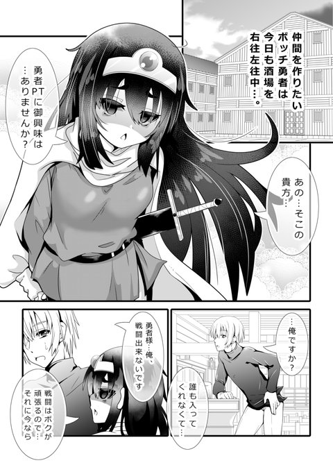 呪われ勇者さんは仲間が欲しい。(1/3) 