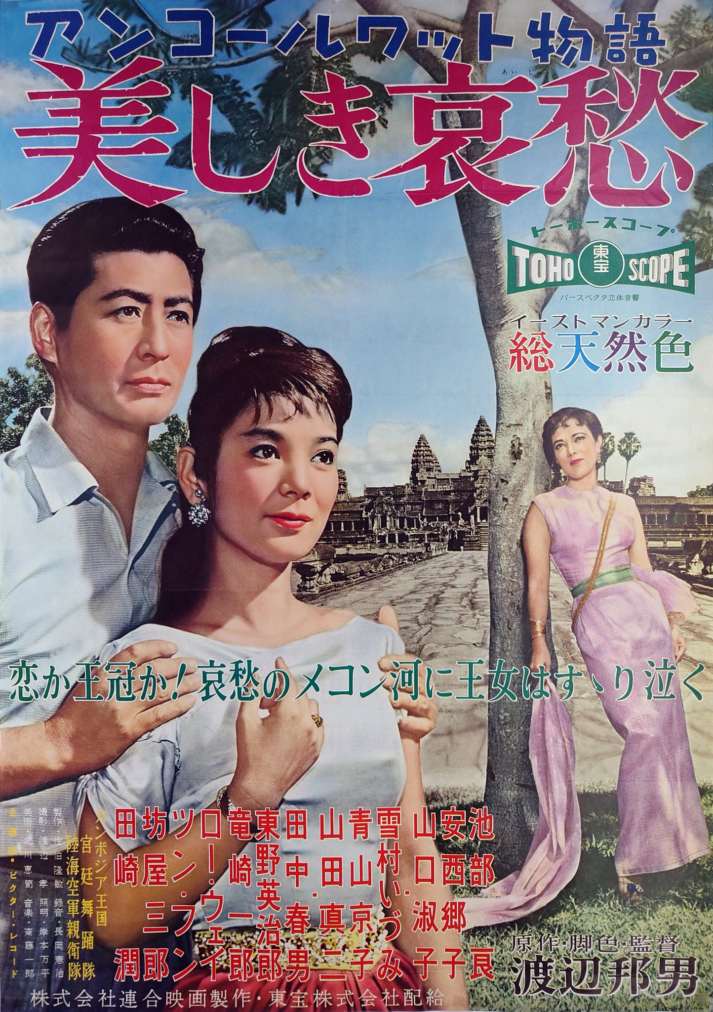 セール，低価 ◇映画ポスター 南太平洋波高し ニュー東映 渡辺邦男