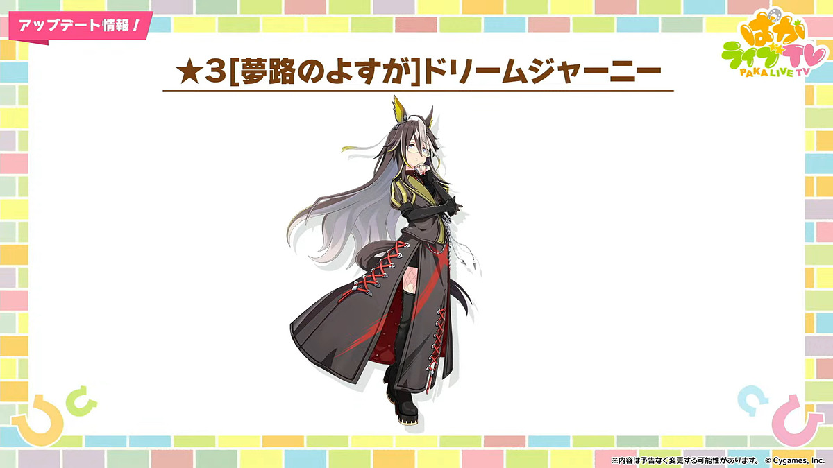 ウマ娘6thライブ　ドリームジャーニー　セット ウマ娘 ドリームジャーニー セット｜ウマ娘6thライブ ドリーム