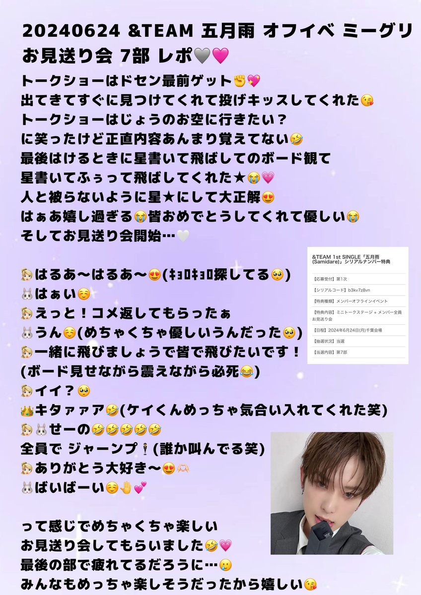 &team お見送り会 &TEAM 五月雨 オフイベ お見送り会7部 レポ 楽しすぎてやばかった