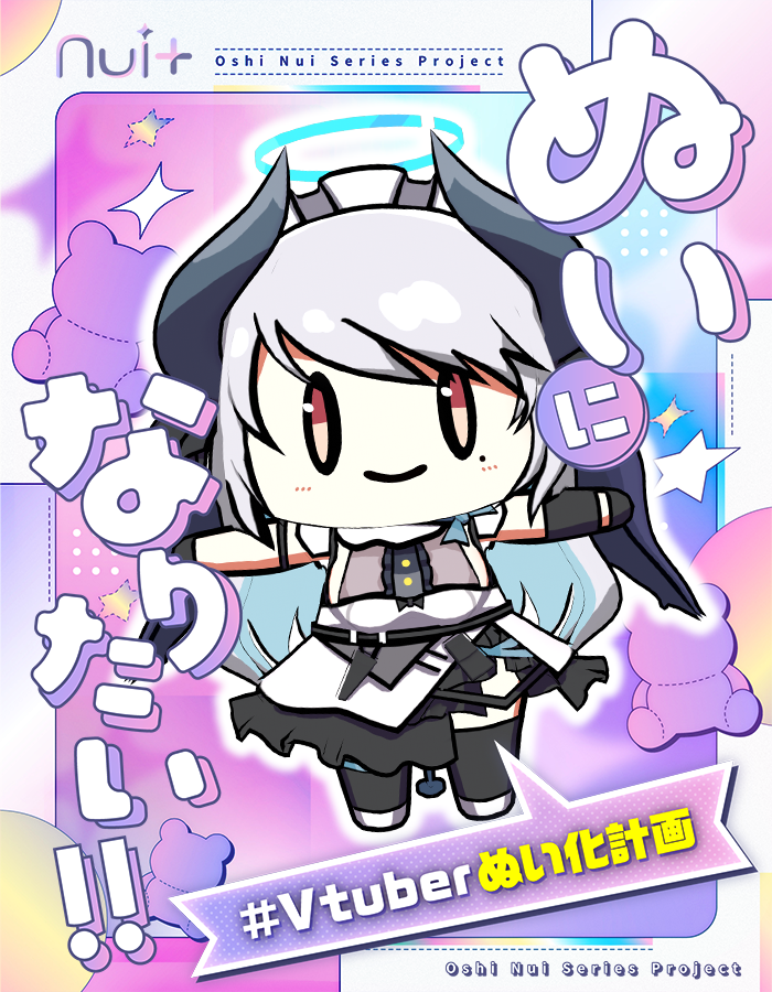 akuma_meryl's tweet photo. #Vtuberぬい化計画

このもちもちボディでぬい化の夢を叶えたい！！
実現させて皆に潰してもらうんだ！

／
ぬいぐるみになるべくして生まれたような
もちもちフォルム…！
＼

皆さんRPといいねで応援して実現させよう！！
