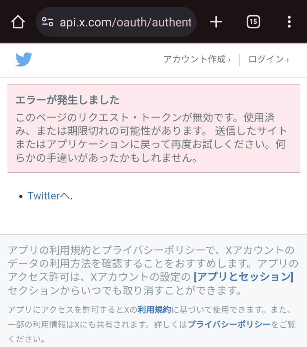 connpass への Twitter ログインがエラーになっちゃう。GitHub も連携しといたからいいんだけど。