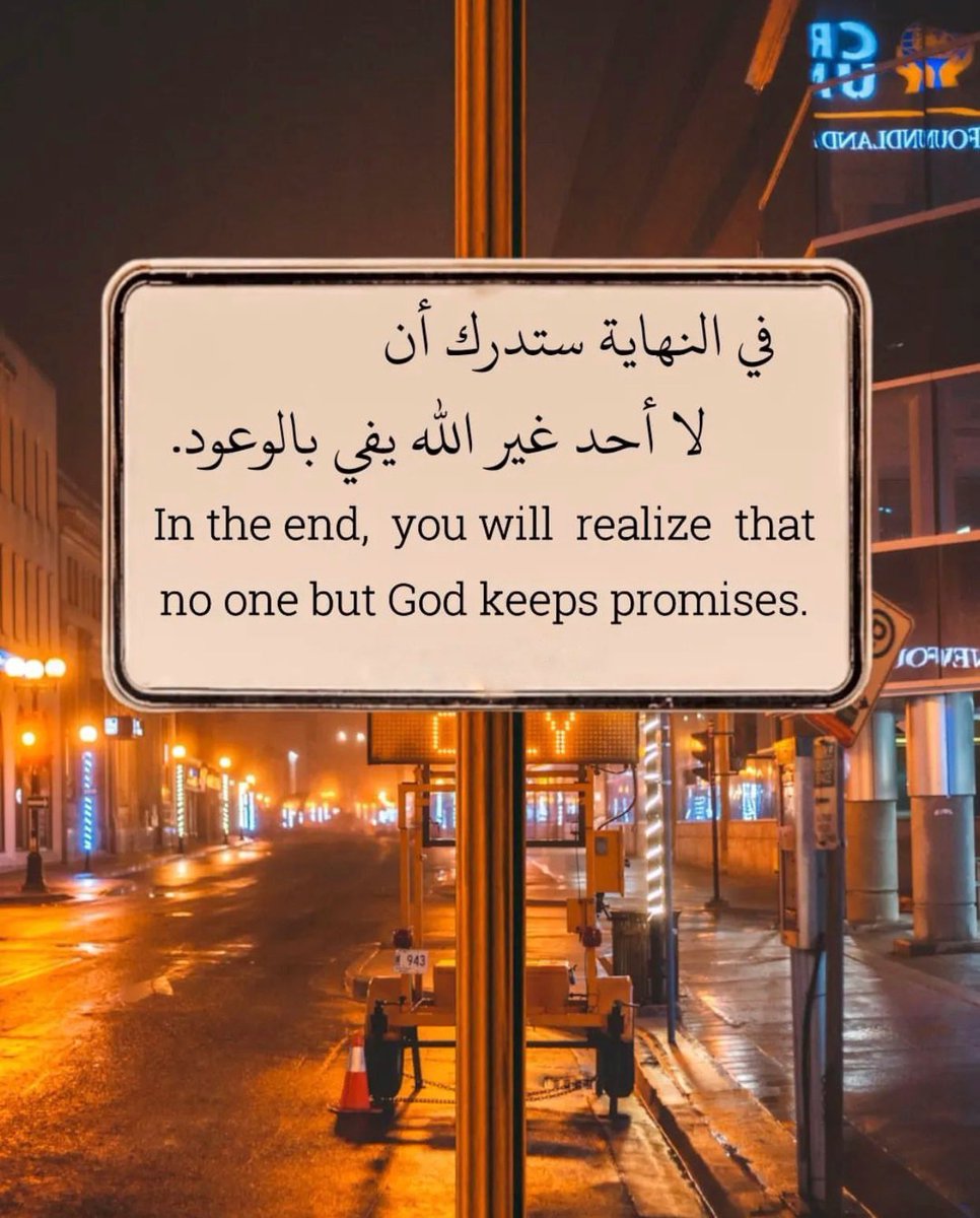 في النهاية ستدرك …