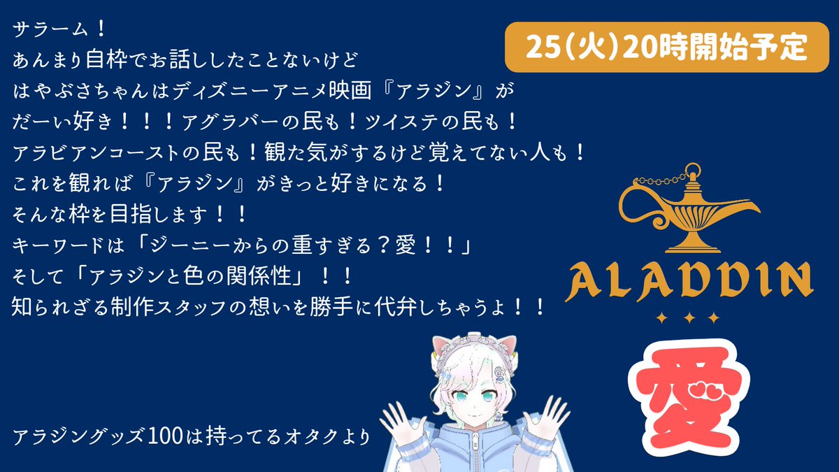 8823_osake's tweet photo. 本日20時前後は【アラジン大好きオタク】による【アラジン愛】の回！
・ジーニーからのBIG LOVEについて
・アラジンにおける色の役割について
をメインにお伝えできたら🧞🕌
Dオタは勿論、そうでない方も楽しめる内容にしたい！
ライトめな内容にするので、観た記憶がない人も是非！
#そうだ8823推そう https://t.co/4Tp5kYrr0g