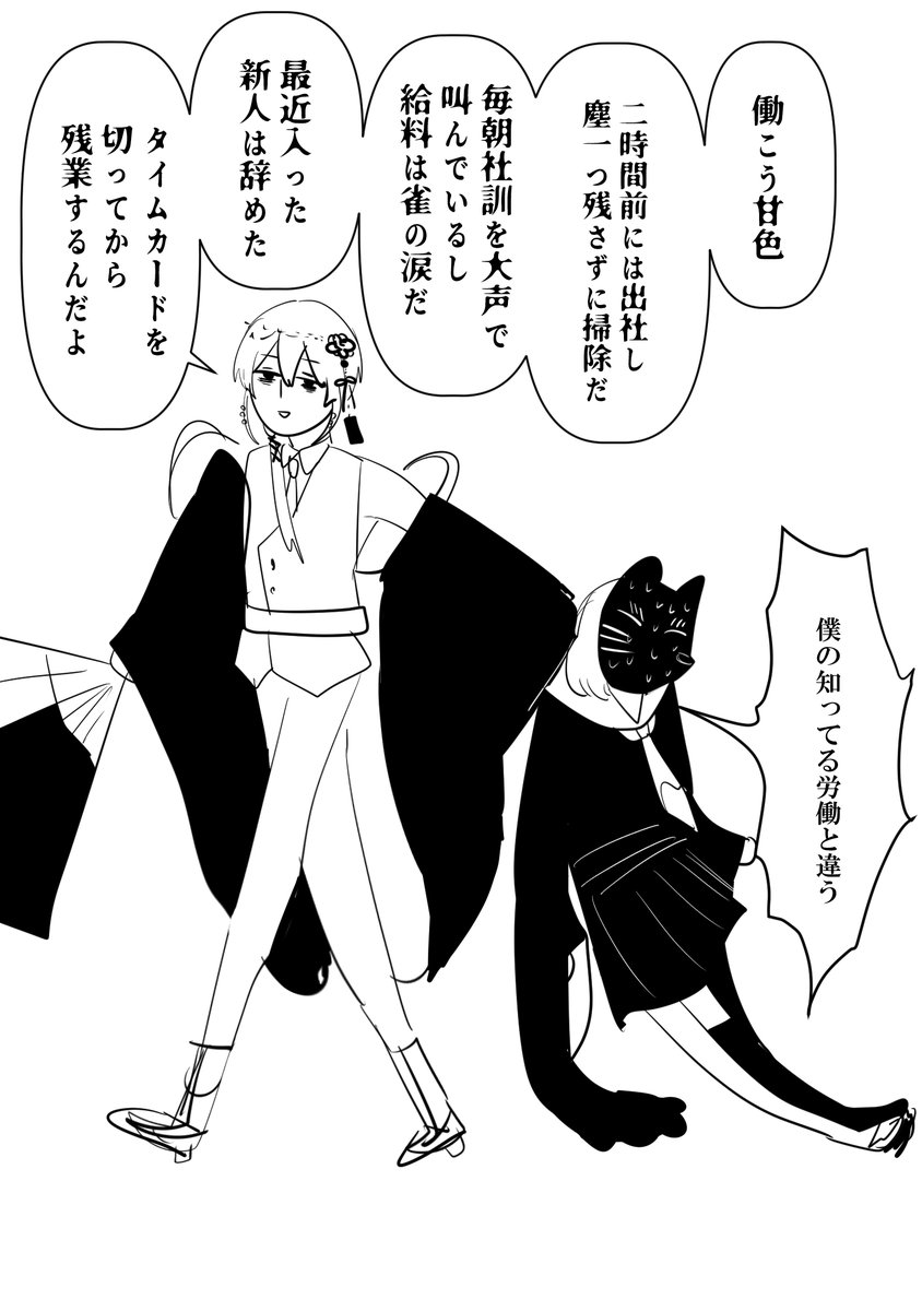 これは社畜ケ式 