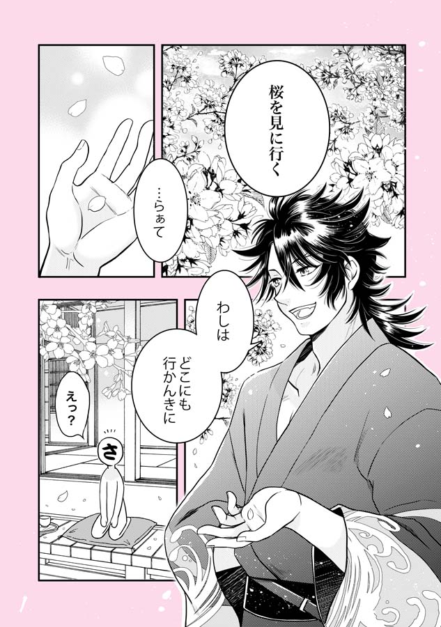 #これでフォロワーさん増えました
「桜を見に行く」

審『去年の3月24日にアプして約1000人増えました』 