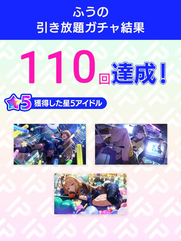 MYQQqs6kAw13066's tweet photo. ＼引き放題ガチャ開催／
3周年記念！アイプラ引き放題ガチャ
ガチャ結果をポストすると追加で10連ガチャが引ける！
さらに今なら特別賞与でガチャ10連分のダイヤもらえる！

ダウンロードはこちら
▶︎https://t.co/Kw8XlqIJCG
#アイプラ引き放題 #祝アイプラ3周年 https://t.co/KwvHfqoJib