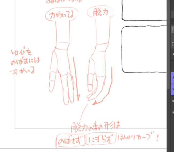 イラストで手を描く時によく意識することがあって、人物の手の力み具合をイメージしつつ描いたりする。脱力してるか、力んでるか、少しだけ力むのかで指の形が変わるので、ポーズを決める時の一つの視点として力みを想像するのも良いかもです。 