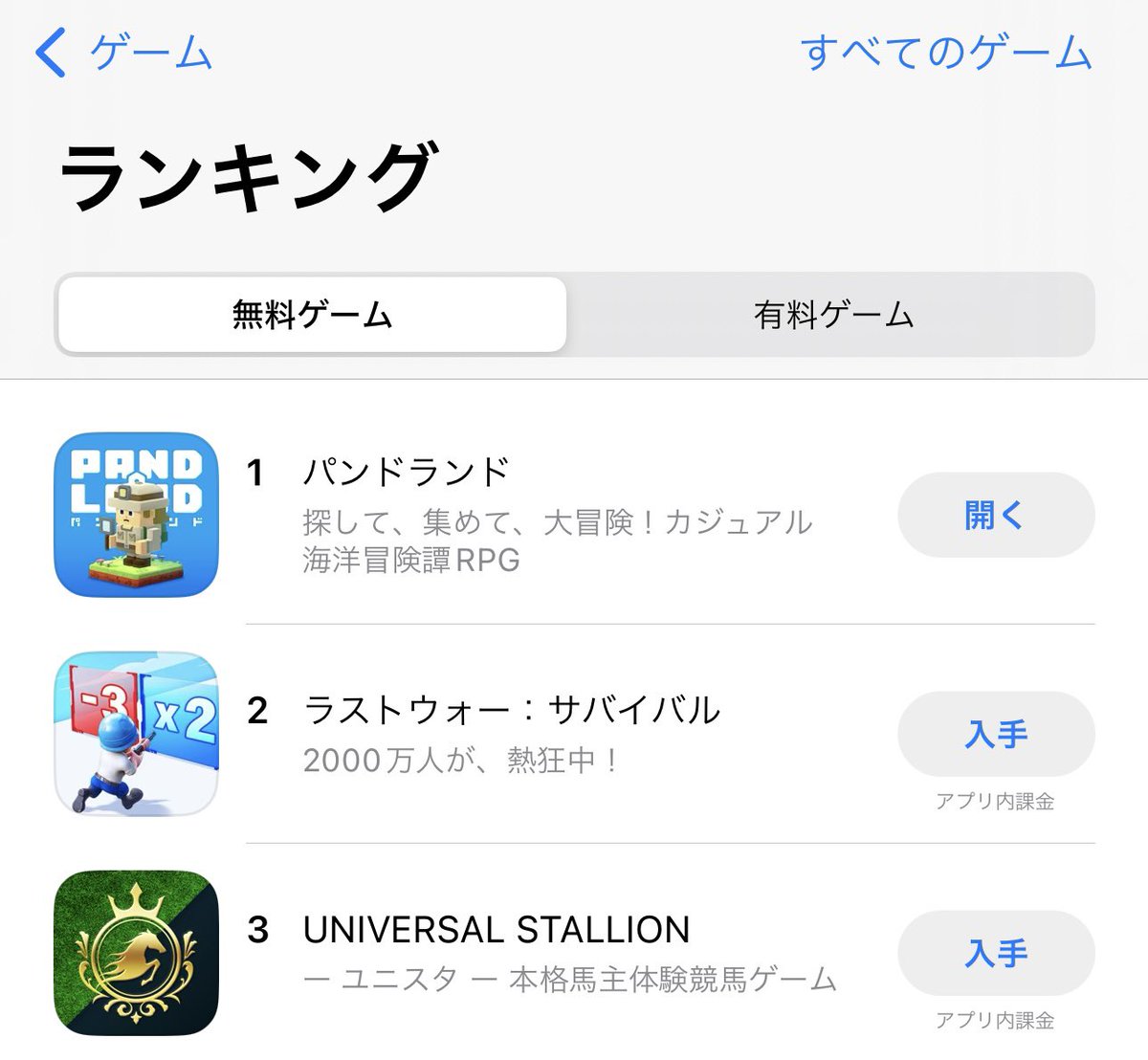 🎉App Storeランキング1位🎉

な、なんと
総合無料ゲームランキング1位になることができました‼️

本当に、本当に探検家の皆さんのおかげです [⁎˃ᴗ˂⁎][⁎˃ᴗ˂⁎][⁎˃ᴗ˂⁎]

ありがとうございます❗

#パンドランド