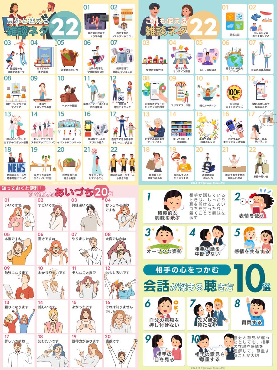 maya_fitness413's tweet image. これで気まずい沈黙がなくなりました。