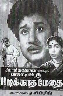 kayaldevaraj's tweet image. June 25th

&apos;படிக்காத மேதை&apos;  என்ற படம் திரைக்கு வந்து இன்றுடன் 63 ஆண்டுகள் நிறைவடைந்தது 

#64YearsOfPadikkadhaMedhai 
#PadikkadhaMedhai

(Transl. The Uneducated Genius) is a 1960 Indian Tamil-language 
drama film directed and co-written by #ABhimsingh . The