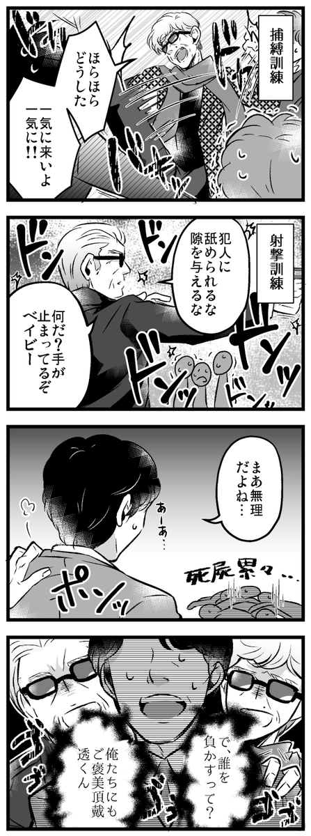 あぶない刑事→あぶなくない探偵
第二話「特訓」 