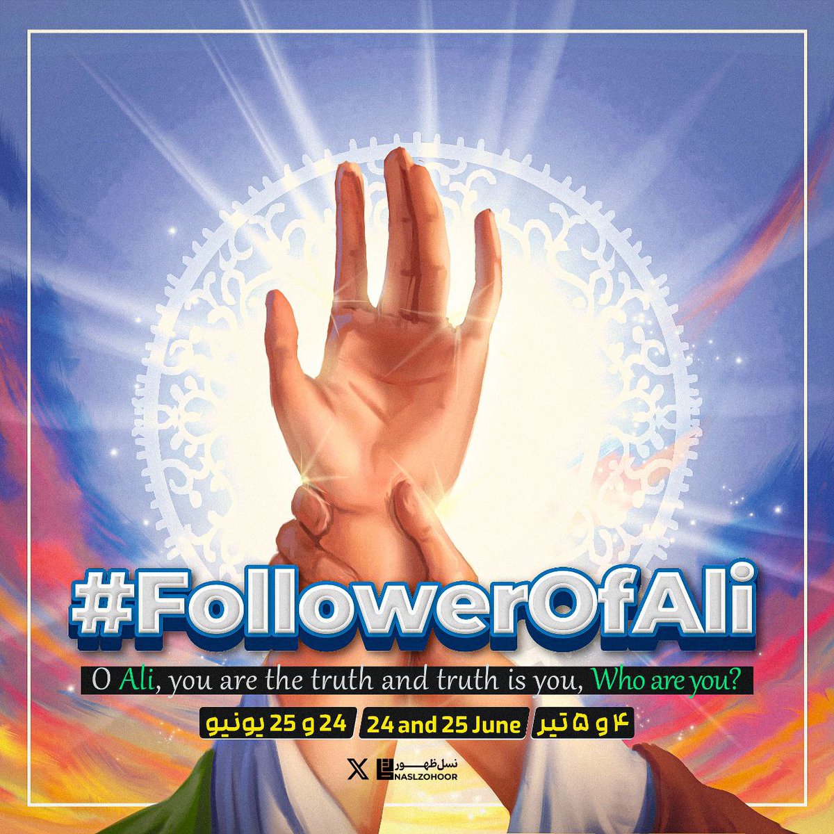 Somiz17's tweet photo. ♦️The Prophet: I am the city of knowledge and Ali is the door of the city. Anyone who wants to enter the city must enter through its door, which means that anyone who claims to be related to the Prophet must follow Ali first(Mustadrak Hakim, Vol. ♦️3, p. 138).
 #FollowerOfAli https://t.co/TrYWKddSJJ