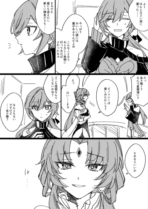 クエストのチェックアウトのあと。青雀がピノコニーでトラブルに巻き込まれるって占いに出た符玄と青雀の話

#スターレイル 