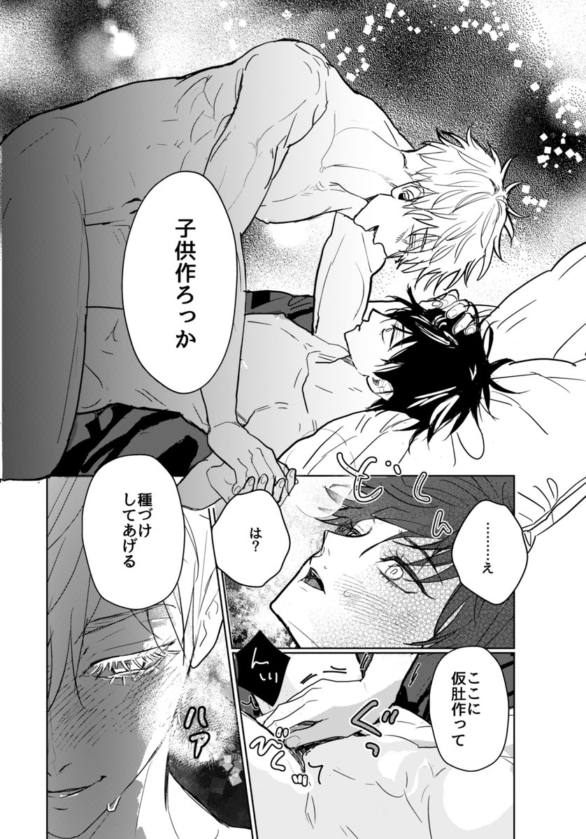 6/30愛しの教え子JB2024 新刊「アニマル」B5/40P/R18/500円 めぐみくんへの執着の強い先生のお話 ※セッ中の孕ませ発言など諸々地雷は支部のサンプルでご確認下さい  「アニマル」4P