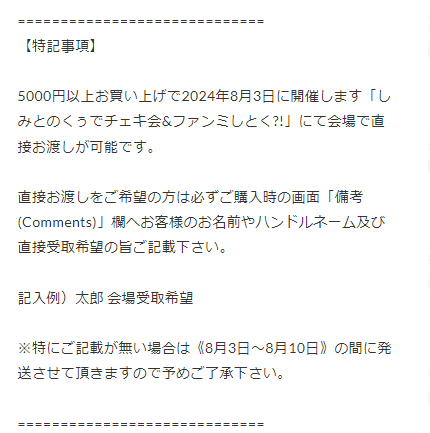 4109_shitoco's tweet photo. ／
📣お知らせ
＼

グッズを既に購入している方、もしくはこれから購入予定の方は、こちらの備考欄へのご記入を忘れないようお願いいたします。

忘れてしまった方は

・本名 
・会場受け取り希望

を記載した上、メールアドレスまたはDMにてお問い合わせ下さいませ。 https://t.co/eTdqykA47U