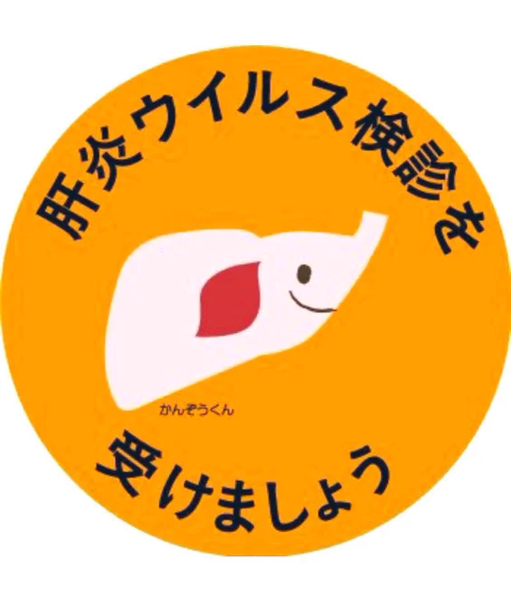 Kanzou-kun, a mix of a liver and an elephant, is Tokyo's hepatitis screening mascot. 