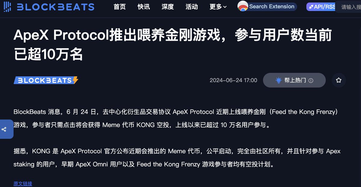 ApeXProtocolCN's tweet image. 🏝️这个夏天，你要悄悄努力喂大猩猩🦍吃香蕉🍌，然后用你得到的奖励🎁惊艳所有人！

你看，上线喂养金刚（Feed the Kong Frenzy）游戏以来已超过10 万名用户参与。你还在犹豫啥，人家都赚到手软了！

#ApeXProtocol 近期上线喂养金刚（#FeedtheKongFrenzy）游戏，参与者只需点击将会获得 #Meme 代币…