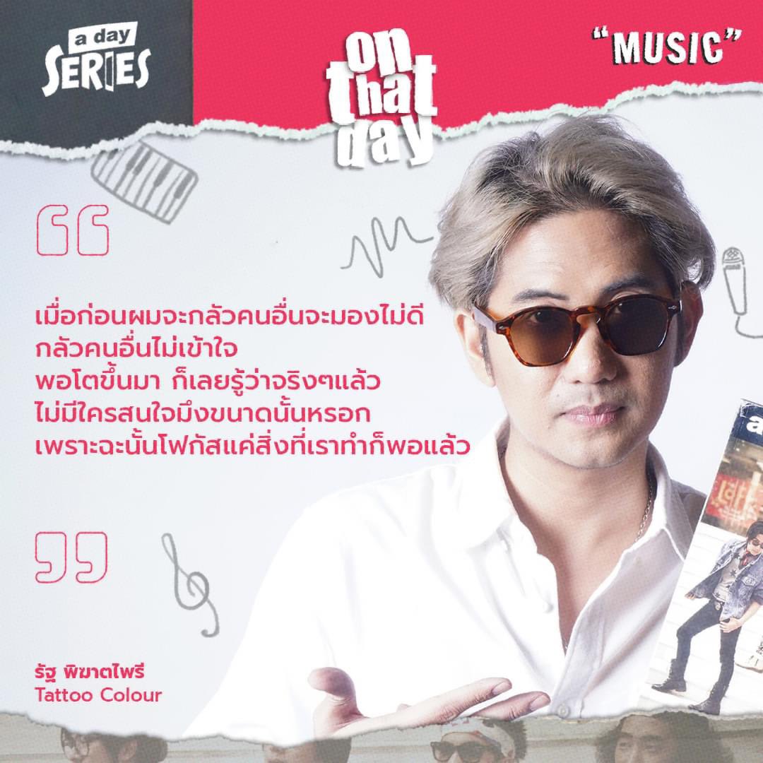 ruzzyfanclub's tweet photo. "ไม่มีใครสนใจเราขนาดนั้นหรอก" เป็นประโยคที่ถ้าเข้าใจแล้ว เราจะไม่แคร์สายตาใครเลย กล้าทำทุกๆอย่าง กล้าทำสิ่งใหม่ๆ พี่รัฐพูดดีมากเลยอะTT https://t.co/2MAw8NQ22W