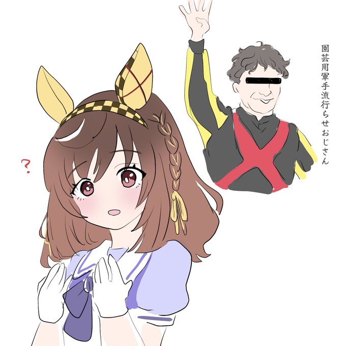 ブエナ軍手おじさん… 